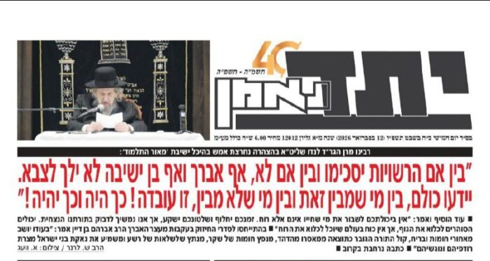 אלי הירשמןשער עיתון יתד נאמן של מפלגת דגל התורה מחר: "בין אם הרשויות יסכימו ובין אם לא, אף בן ישיבה לא ילך לצבא"@N12chat...