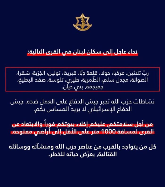 מבזקן 12 דובר צה"ל בערבית אביחי אדרעי באזהרת פינוי לתושבי כפרים בלבנון לפני תקיפה נוספת: עליכם לפנות את בתיכם מיד ולהתרח...