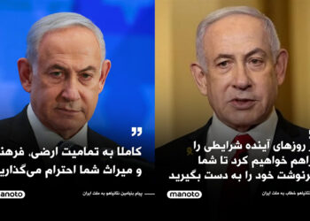 Netanyahou au peuple iranien : « Quand le moment sera venu — et ce moment approche rapidement — nous vous passerons le flambeau »