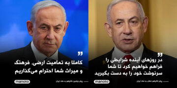 Netanyahou au peuple iranien : « Quand le moment sera venu — et ce moment approche rapidement — nous vous passerons le flambeau »