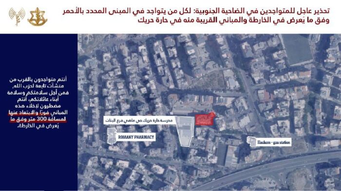 ניצן שפיראדובר צה"ל בערבית אביחי אדרעי פרסם אזהרת פינוי דחופה לתושבי רובע הדאחיה שבביירות, ובמיוחד לתושבי שכונת חארת חרי...