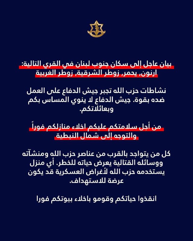 IDF spokesperson in Arabic publishes a special evacuation notice for the villages of Arnoun, Yachmour, and Zawtar in the...