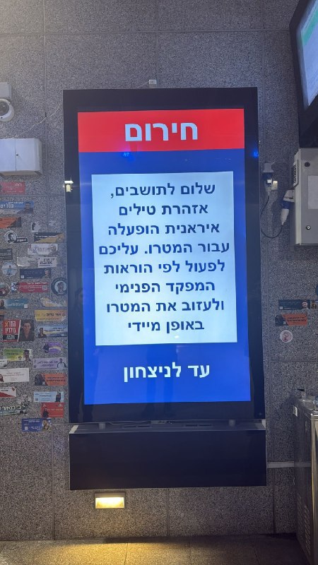 דין פישר"עליכם לעזוב באופן מיידי": אזהרה חריגה הופיעה בשלטי הרכבת, כנראה בשל אירוע סייבר@N12chat...