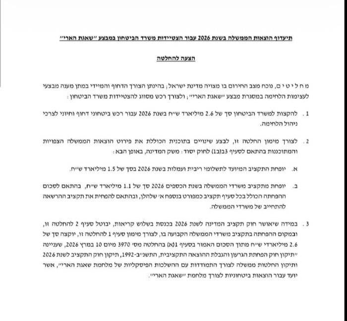 עמית סגלהממשלה אישרה להקצות 2.6 מיליארד שקלים עבור "רכש ביטחוני דחוף"@N12chat...