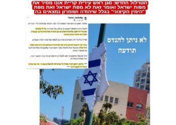 Quand des élus israéliens valident le récit des ennemis d&rsquo;Israël