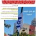 Quand des élus israéliens valident le récit des ennemis d&rsquo;Israël
